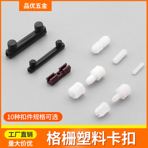 Grille Fasteners Concealed Buckle Plastic Connectors For Cabinet Grating Board Easy Installation Modern Simple Style - Product Image 5