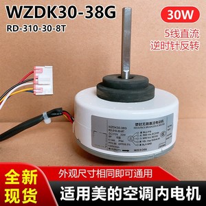 Wzdk30-38G Fan Motor 30W Dc 310V 5 <b>Wire</b> For Midea Air Conditioner Internal Use - Product Image 5
