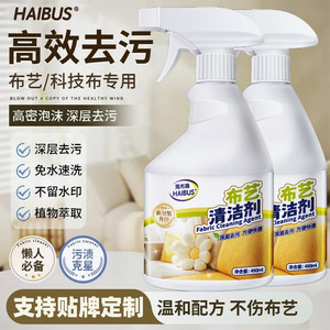 Haibus Fabric Cleaning Agent 450ml <b>Spray</b> Stain Removal For Textile Upholstery Carpets Mattress - Product Image 4