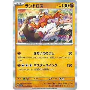 Carte Pokémon Paradise Dragona Landorus 030/064 R Édition Japonaise en Papier - Product Image 1