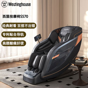 Fauteuil de massage Westinghouse S570, corps entier, bras robotique 3D, rail de guidage SL, usage domestique - Product Image 1