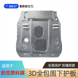 Plaque de protection moteur Dsq Ding Shili pour Buick Enclave, protection du dessous de caisse en acier au carbone et alliage d'aluminium pour voitures à essence - Product Image 3