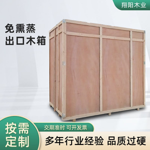 กล่องไม้สำหรับอุตสาหกรรมไม้เซียงหยาง ไม้อัดหนา 15 มม. รับน้ำหนักได้ 5000 กก. บรรจุภัณฑ์ปรับแต่งได้สำหรับการขนส่งส่งออก - Product Image 2