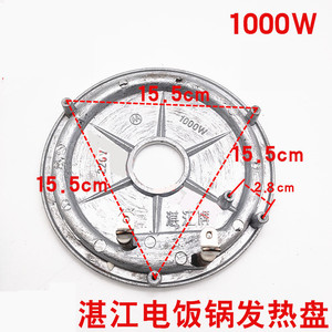 Plaque chauffante pour cuiseur à riz Zhanjiang 1000W, accessoire électrique domestique - Product Image 5