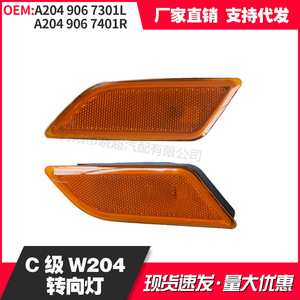 Mercedes-Benz C-Class W204 Turn Signal Bumper Light Reflector A2049067301L/7401 Left Side Replacement Part - Product Image 5