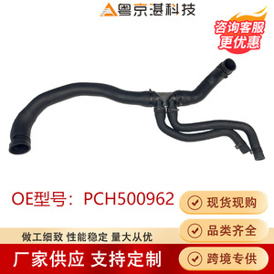 PCH500962 ท่อน้ำรถยนต์สำหรับแลนด์โรเวอร์ ดิสคัฟเวอรี่ 3 เรนจ์โรเวอร์ยางท่อน้ำหล่อเย็นอะไหล่ทดแทน - Product Image 5