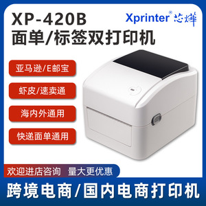เครื่องพิมพ์ความร้อน Xprinter XP-420B ขนาด 152 มม. ความเร็วสูง สำหรับพิมพ์ฉลากสำหรับการขนส่งด่วน - Product Image 5