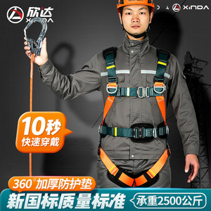 Xinda Full-Body Safety Harness 1200 Kg Breaking Strength Quick Connect Buckle High-Altitude Work Use - Product Image 3