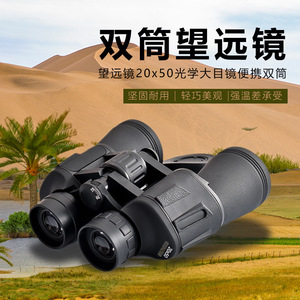 High Definition Binoculars 10x50 Large Eyepieces Outdoor Observation - Product Image 2