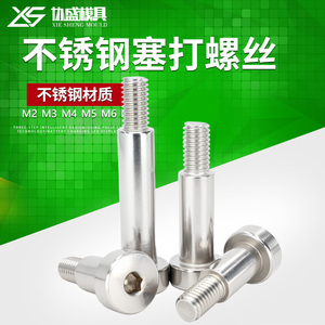 304 Stainless Steel Internal Hex Socket Head Cap <b>Screws</b> M3 <b>M4</b> M5 Shoulder Bolts - Product Image 1