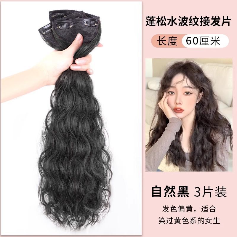 Design en trois pièces [60 cm] avec motif ondulé noir naturel