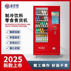 Fábrica de Máquinas Expendedoras Pequeñas de Autoservicio para Bebidas y Aperitivos Refrigerados - Product Image 1