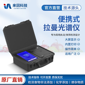 Portable Raman Spectrometer IN-TLM1 Food Safety Additive Testing Equipment - Product Image 4