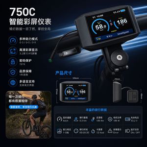 Panneau d'instruments couleur Bluetooth 750C, affichage 54.1V pour vélos électriques avec mode d'assistance et navigation - Product Image 2