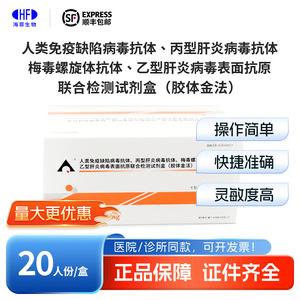 Kit de détection quadruple des maladies infectieuses Inco Startup, méthode à l'or colloïdal, 20 tests par boîte, utilisation sur sang total adulte - Product Image 1