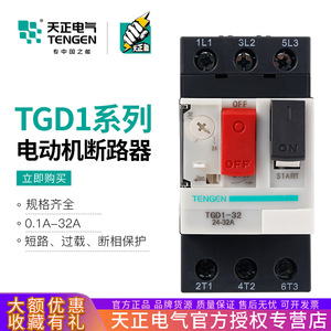 Tengen TGD1-32 24-32A Three Phase Motor Protection Circuit Breaker 3P Overload And Short Circuit - Product Image 5