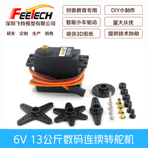 Moteur de direction numérique à rotation continue Feetech Fs5113r 6V 13Kg à engrenages métalliques pour voitures intelligentes et robots à roues motrices - Product Image 3