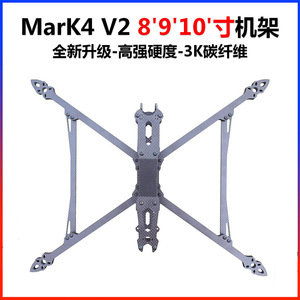 iFlight Mark4 V2 8 9 10 นิ้ว โครงโดรนแข่งคาร์บอนไฟเบอร์ 3K พร้อมกล้อง - Product Image 1