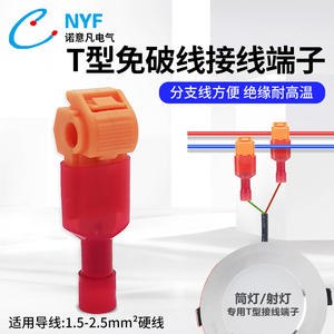 ปลั๊กต่อสายไฟรูปตัว T สีส้ม ปลั๊กต่อสายไฟ PVC LED ดาวน์ไลท์ ตัวแยกสายไฟ บล็อกขั้วต่อไฟฟ้า ตัวเชื่อมต่อไฟฟ้ากระแสตรง T7 - Product Image 4