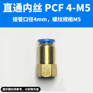 Acoplamiento Neumático de Conexión Rápida con Rosca Interna Recta PCF6-01/8-02/10-03/12-04 Acoplamiento para Manguera de Aire de 8 mm - Product Image 5