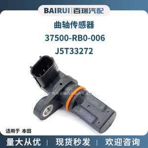J5T33272 37500-RB0-006เซ็นเซอร์เพลาข้อเหวี่ยงฮอนด้าสำหรับรถยนต์ฮอนด้า - Product Image 5