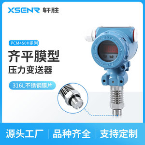 Transmetteur de pression numérique PCM450H 4-20mA IP65, capteur en silicium diffusé métallique, diaphragme à montage encastré, résistant aux hautes températures - Product Image 4