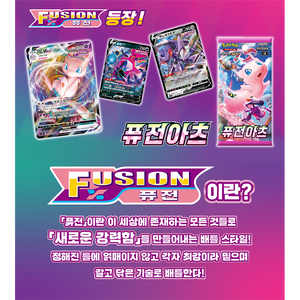 Boîte de boosters Pokémon Sword & Shield Fusion Arts S8 coréenne scellée – Jeu de cartes TCG - Product Image 2