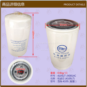 Nuevo Filtro de Aceite JX0814C de la Marca Sheng'an para Motores Diésel Lotoo 4105 y Dongfanghong 4105, Incluye Junta - Product Image 1