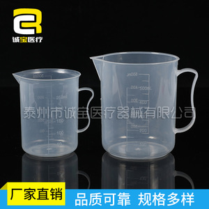 Vaso Medidor de Plástico para Uso Médico Chengbao, 250 ml, 500 ml, Graduado, con Asa, para Uso en Laboratorio - Product Image 1