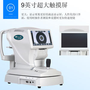 เครื่องวัดสายตาอัตโนมัติ GaoMu RM-8100 พร้อมระบบโฟกัสอัตโนมัติ อุปกรณ์ตรวจวัดสายตาทางการแพทย์ เกรดทางการแพทย์ - Product Image 3
