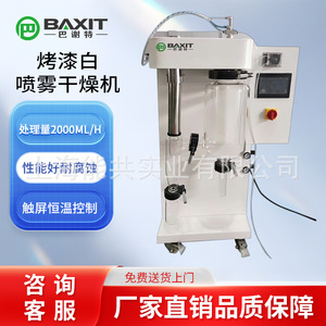 Baxit Spray <b>Drying</b> <b>Machine</b> Stainless Steel Lab Vacuum <b>Drying</b> Equipment <b>Small</b> Size For Pharmaceutical Use - Product Image 5