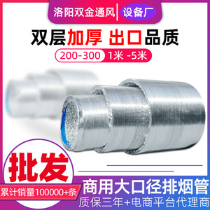 Tuyau d'évacuation en aluminium Nine Thousand Miles 200-300mm, ensemble de tuyau d'extraction de fumée intégré pour hotte aspirante - Product Image 3