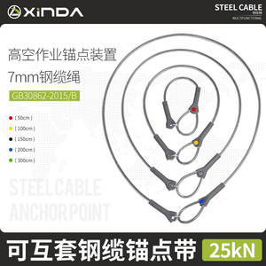 จุดยึดสายเคเบิลเหล็กซินด้า ขนาด 7 มม. แกน 1*19 เส้น สำหรับงานที่สูง พร้อมการเชื่อมต่อสายสลิงเหล็ก - Product Image 5