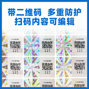 Shangyuan Anti-counterfeiting Laser Holographic Anti-counterfeiting Label 30x20mm Bottle Sticker Customization - Product Image 3