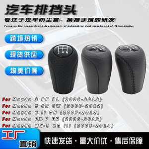Leather Shift Knob For Mazda 3 5 6 CX7 MX5 5 Speed 6 Speed <b>Gear</b> <b>Stick</b> Upgrade Car Accessory - Product Image 5