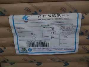 Papel Offset Color Crema de China, 65g/68g/78g/98g/118g/138g, Papel Offset Blanco Crudo para Cuadernos, Papelería de Oficina - Product Image 2