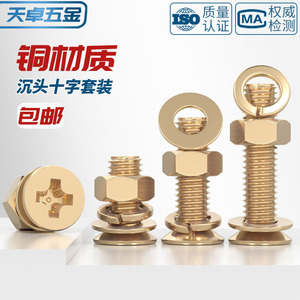 Brass Countersunk Phillips Head Screws With Flat Spring Washers And Nuts Metric Standard Thread Grade A Level 6.8 - Product Image 5