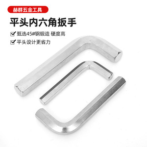 Clé hexagonale à tête plate Hegun, acier 45, métrique, forme en L, qualité industrielle - Product Image 1