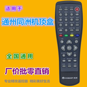 Télécommande COSHIP pour décodeur numérique HD noir 17x5,5x2,5cm Utilisation nationale - Product Image 2