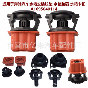Almohadillas de Montaje para Radiador Mercedes-Benz A1695040114, Repuestos para el Sistema de Refrigeración, Juntas - Product Image 2