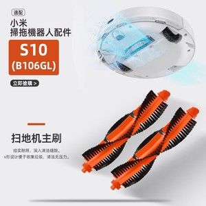 Cepillo Principal para Robot Aspirador Xiaomi S10 B106GL, Pieza de Limpieza de Alta Eficiencia - Product Image 1