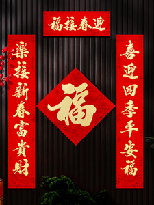 Couplet Antitetico Personalizzato in Carta Rossa per il Capodanno Cinese e la Festa di Primavera per Decorazioni Festive - Product Image 3