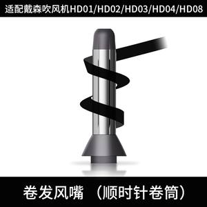 Accessoire de curling pour Dysons HD01 HD02 HD03 HD04 HD08 <span class=keywords><strong>Curl</strong></span> Hair Styler Tool 1 Pcs - Product Image 5