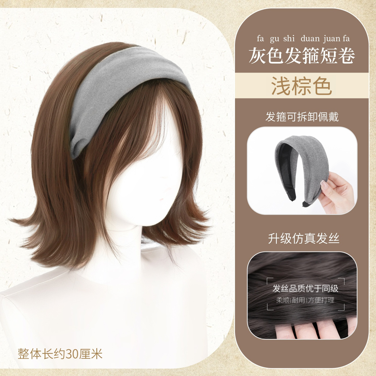 Gray headband [light brown] detachable