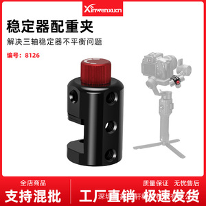ตัวหนีบถ่วงน้ำหนักกิมบอล Zhiyun ปรับได้ ทำจากอลูมิเนียมอัลลอย สำหรับปรับสมดุลและเพิ่มความเสถียร - Product Image 5