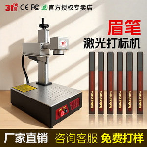 Machine de marquage laser 31 UV pour la gravure sur boule de cristal et le marquage de crayons à sourcils - Product Image 2