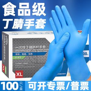 Inco Disposable Nitrile <b>Gloves</b> Food Grade For Kitchen Lab Industrial Use - Product Image 3
