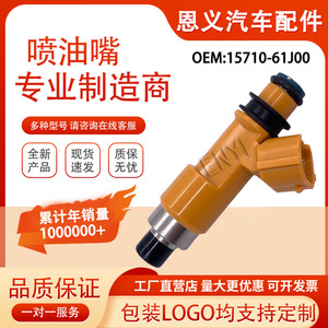 Inyector de Combustible 15710-61J00 para Suzuki Jimny Swift Alto, Pieza de Motor de Gasolina - Product Image 5