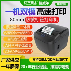 เครื่องพิมพ์ฉลากความร้อน Zywell ขนาด 184x144x131 มม. รองรับการพิมพ์ผ่านเครือข่าย - Product Image 5