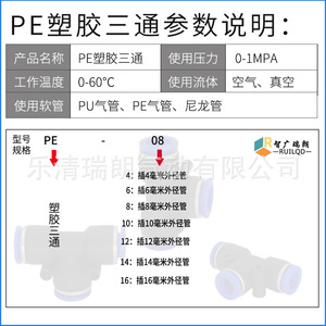RUILQD Pneumatic <b>Quick</b> <b>Connector</b> PE4 PE6 PE8 PE10 PE12 Plastic Tee <b>Quick</b> Plug For Air Hose - Product Image 5